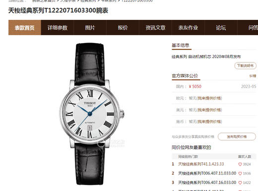 天梭经典系列 商品图4