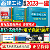 （任选教材+）2023年一建建造师教材+试卷、教材+复习题集、教材+突破8本套 商品缩略图13