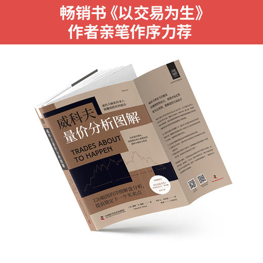 【郭睿老师亲签限量版】威科夫量价分析图解 商品图2
