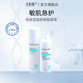 安科丽官方 安肌舒缓2件套（安肌水+安肌乳） 舒缓保湿 维稳肌肤