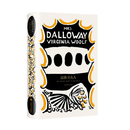 达洛卫夫人（伍尔夫文集）【上海译文】 商品图2