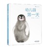 幼儿园第一天 2-5岁 何治泓 著 儿童绘本 商品缩略图4