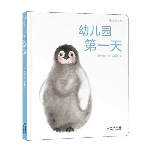 幼儿园第一天 2-5岁 何治泓 著 儿童绘本 商品图4