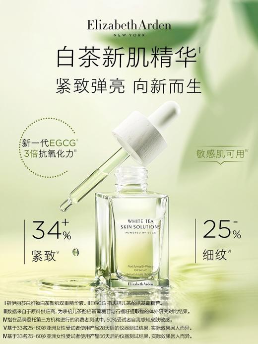 雅顿白茶新肌精华  30ml 商品图1