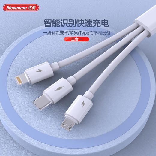 Newmine纽曼一拖三快充线XS28 商品图1