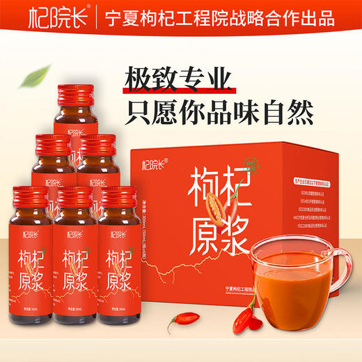 杞院长枸杞原浆 营养鲜粹口感鲜美 商品图1