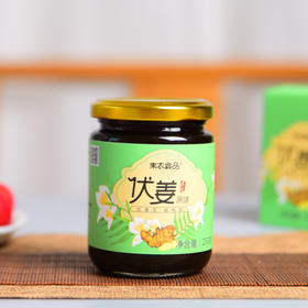 【山西晋城特产】伏姜 三伏天喝红糖姜汁纯姜汁制作山西伏姜茶4种口味选择 250g/瓶
