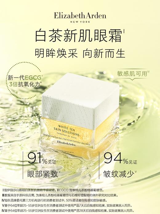 雅顿白茶新肌眼霜15ml 商品图2