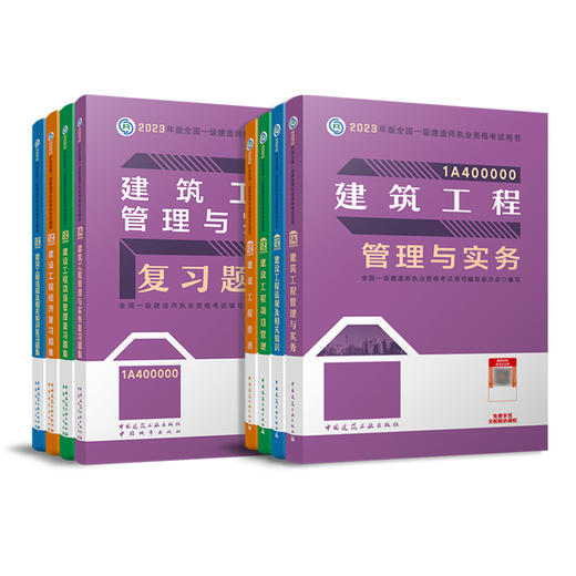 （任选教材+）2023年一建建造师教材+试卷、教材+复习题集、教材+突破8本套 商品图5