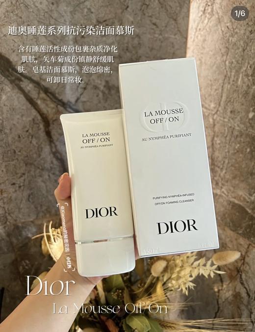 Dior迪奥开关睡莲洁面洗面奶150ml！美国代购，无中文标签，介意慎拍 CO 商品图1