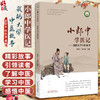 小郎中学医记 我的大学中医故事 曾培杰 陈创涛 中医理论基础古今临床经验 中医初学者爱好者参考书9787513266888中国中医药出版社 商品缩略图0