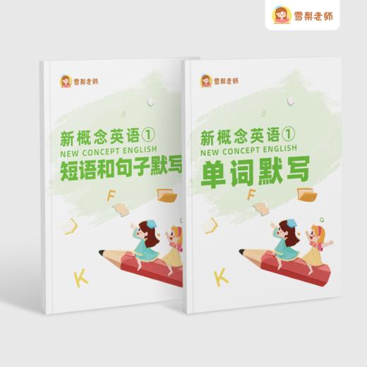 新概念英语第一册默写本（含2本） 商品图0