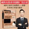 【郭睿老师亲签限量版】威科夫量价分析图解 商品缩略图0