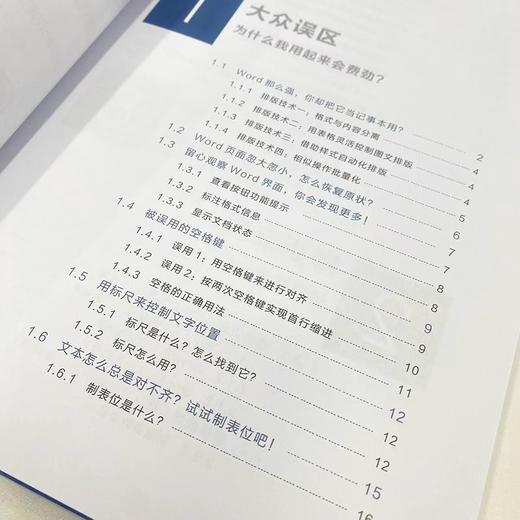 和秋叶一起学Word 第4版 wordexcelppt办公入门到精通Word排版office教程书文员*基础知识自学书籍 商品图2