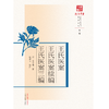 王氏医案王氏医案续编王氏医案三编 清·王士雄 著 中国中医药出版社 浙派中医丛书 商品缩略图1