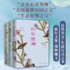 《自然美文三部曲：瓦尔登湖+夏季走过山间+沙郡年记（套装共3册精装典藏版 ）》 |  限量赠《陌上花开》 用自然，赶走焦虑，疗愈心灵 商品缩略图1