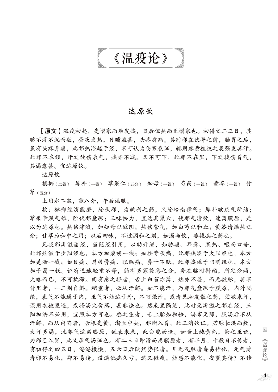 3865-9---温病名方解析与应用 NY_页面_4.jpg