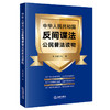 中华人民共和国反间谍法公民普法读物  《中华人民共和国反间谍法公民普法读物》编写组编 商品缩略图6