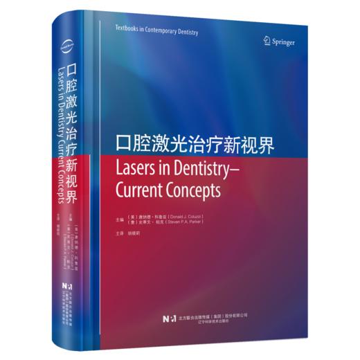 口腔激光治疗新视界 商品图0