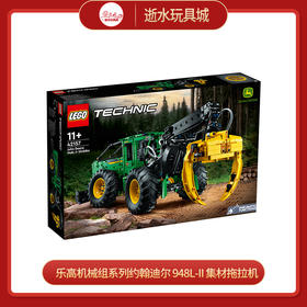 乐高积木 L42157乐高机械组系列约翰迪尔 948L-II 集材拖拉机