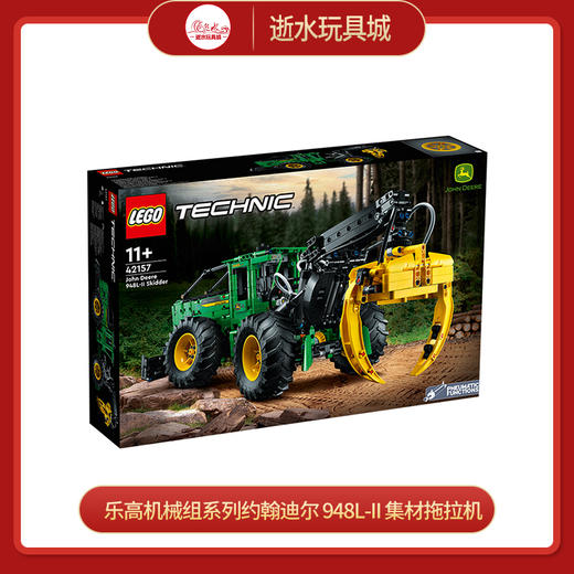 乐高积木 L42157乐高机械组系列约翰迪尔 948L-II 集材拖拉机 商品图0