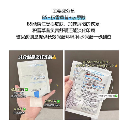 【清仓好价】理肤泉B5面膜10片 商品图1