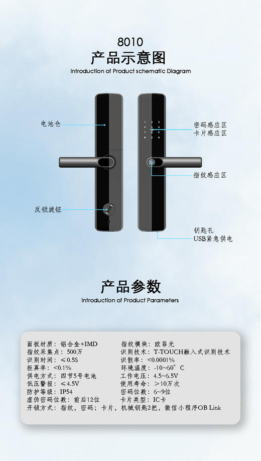 智慧匠心 8010型智能锁 商品图2