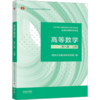 高等数学 上册 第8版 商品缩略图0