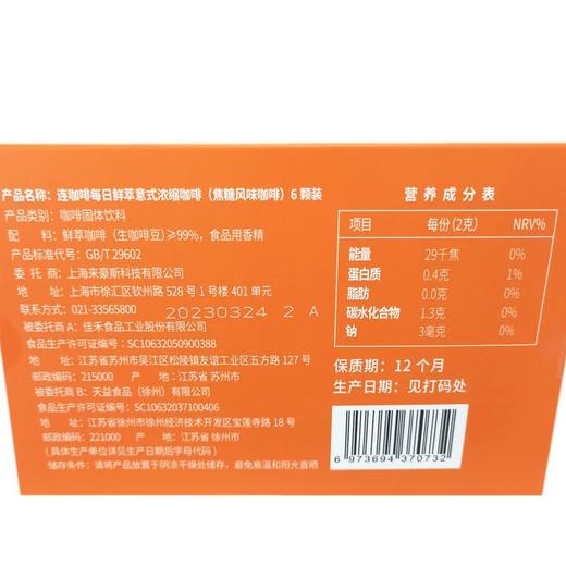 连咖啡每日鲜萃意式浓缩咖啡（焦糖风味）12克 商品图1