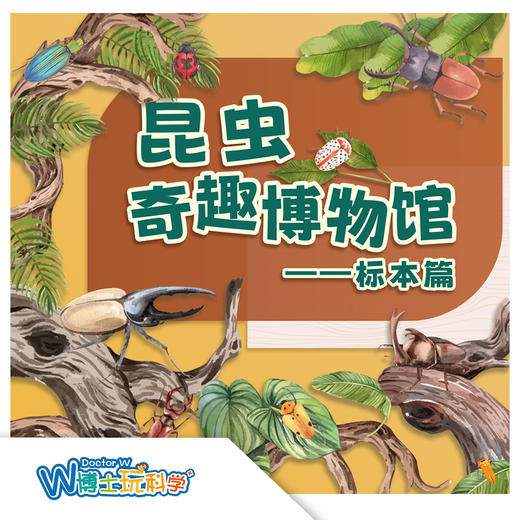 【北京】昆虫奇趣博物馆一一标本篇 商品图0