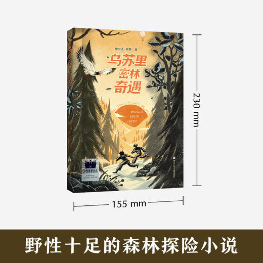 乌苏里密林奇遇 商品图0