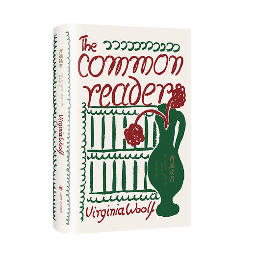普通读者（伍尔夫文集）【上海译文】 商品图2