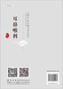 耳鼻喉科/李云英 陈文勇 商品缩略图1