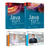 套装 官网正版 Java核心技术 原书12版 共2卷 Java核心技术 卷1 开发基础 Java核心技术 卷2 高级特性 商品缩略图1