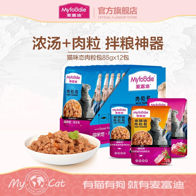 麦富迪猫咪零食猫湿粮肉粒包85g*12增肥营养发腮猫罐头成幼猫零食