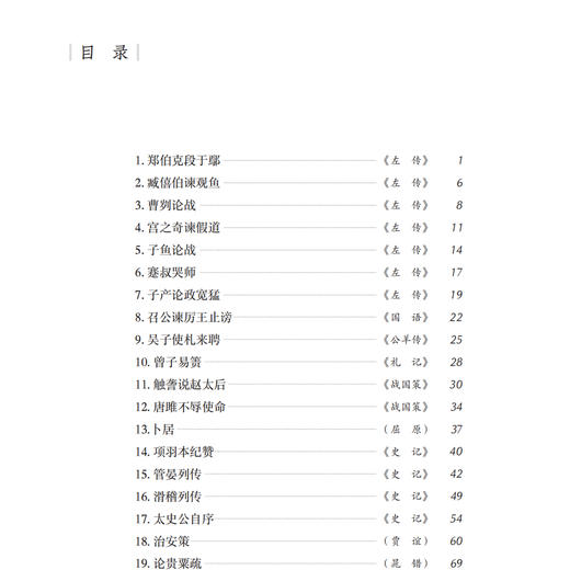 “少年国学无障碍阅读”系列：《古文观止》 商品图2