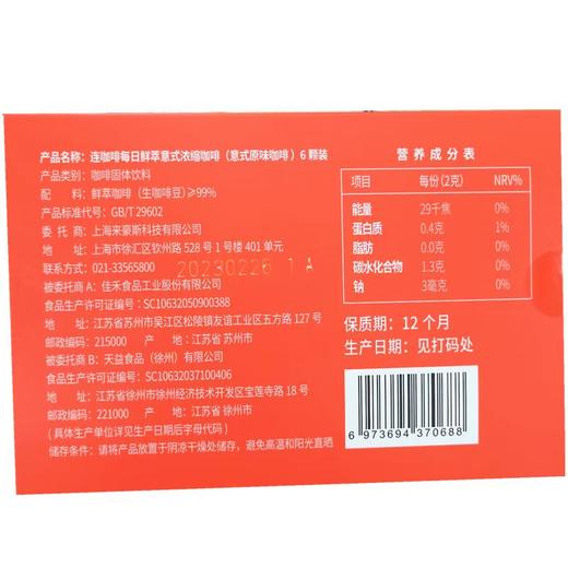 连咖啡每日鲜萃意式浓缩咖啡（经典甄选）12克 商品图1