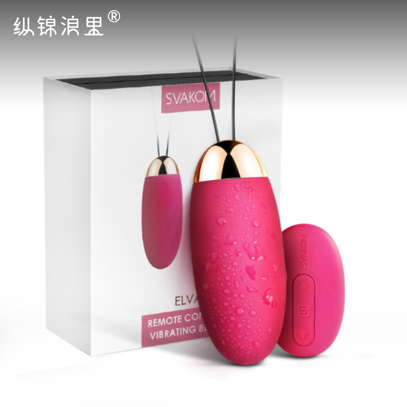司沃康艾娃跳蛋 按摩震动 无线遥控 亲肤硅胶