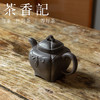 茶香记 许冰 天青泥玉带凤蝶全手紫砂壶 气质拙雅 端庄秀丽 刚柔并济 商品缩略图1