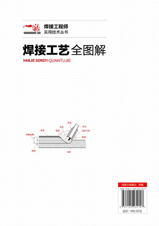 焊接工程师实用技术丛书--焊接工艺全图解 商品图1