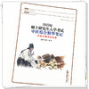 【出版社直销】2023年硕士研究生入学考试中医综合精华笔记（中药方剂中内分册）郑婉 吴丹著 中国中医药出版社中医研究生考试 商品缩略图4