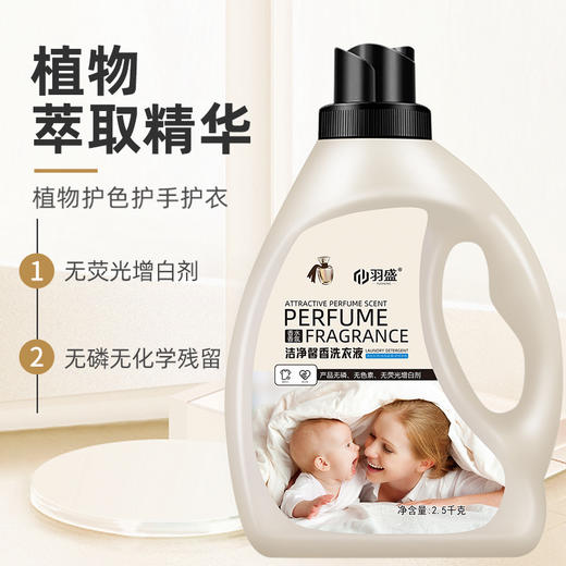 【香水洗衣液轻松驱散污渍】为你带来无微不至的洗衣体验，让你的衣服呈现出无与伦比的清新芬香，像是在沐浴阳光下的轻盈洗礼。让手洗衣物变得如此简单。 商品图2