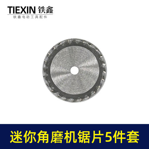 【货号03423】强力锂电无刷角磨机磨光机3寸迷你型充电角磨机锯片5件套切割片套装 商品图4
