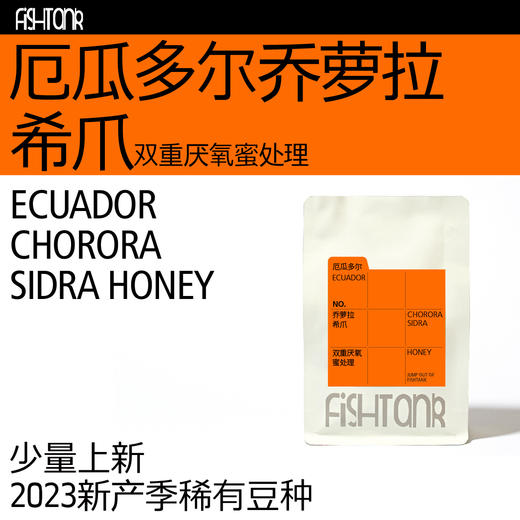 【限量】厄瓜多尔乔萝拉希爪 双重厌氧蜜处理 商品图0