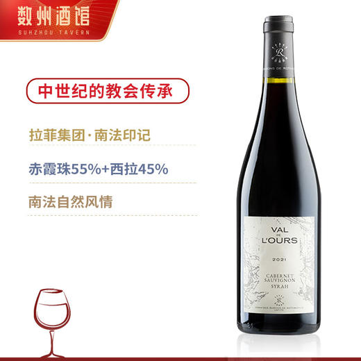 【拉菲官网力荐】拉菲·雾禾山谷赤霞珠西拉红葡萄酒 朗格多克·雾禾山谷产区 13.5%vol 商品图13