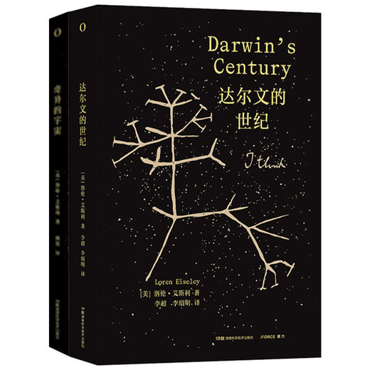洛伦•艾斯利作品套装（达尔文的世纪+奇异的宇宙） 商品图6