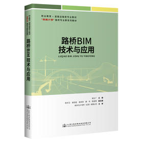 路桥BIM技术与应用
