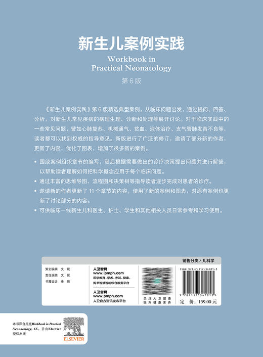 新生儿案例实践第6版 马晓路 杜立中主译 新生儿常见疾病病理生理诊断临床处理原则 典型临床案例讲解9787117347013人民卫生出版社 商品图4