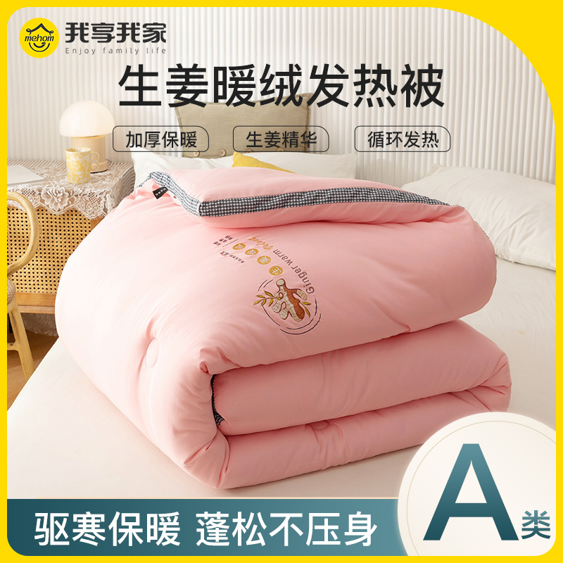 生姜暖绒被子加厚保暖吸湿发热抗菌冬被芯牛奶春秋被四季被夏凉被