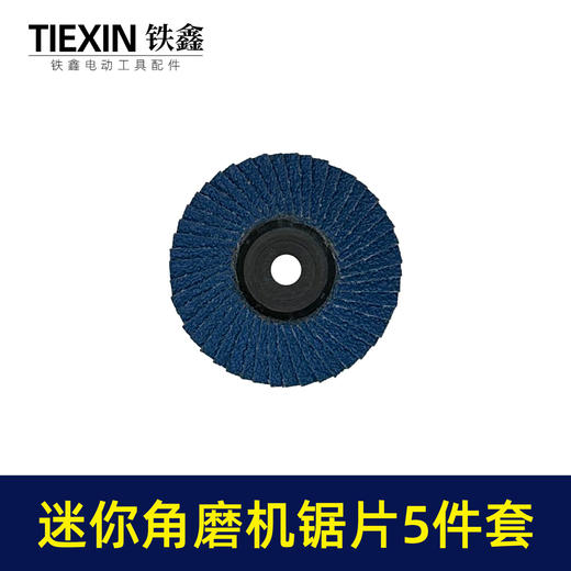【货号03423】强力锂电无刷角磨机磨光机3寸迷你型充电角磨机锯片5件套切割片套装 商品图1